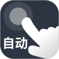 自动点点app