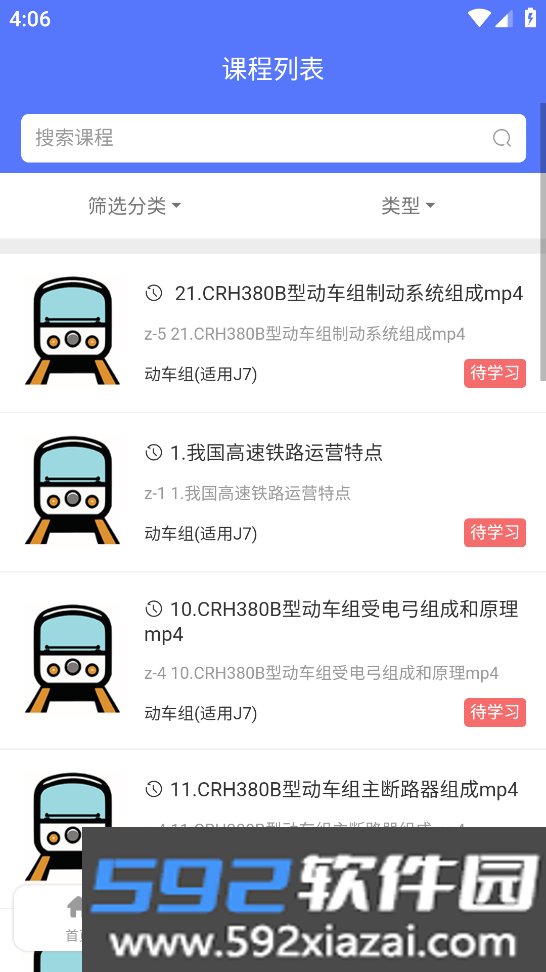 铁考通app下载官方最新版截图6