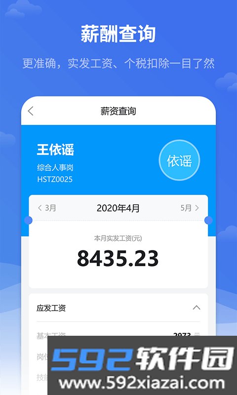 红海EHR系统截图4