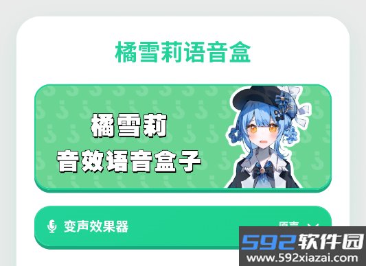 橘雪莉语音盒最新版截图6