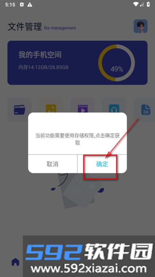 MY文件管理器