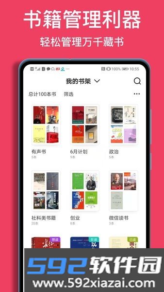 阅读记录软件