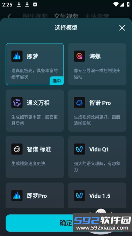 ai视频生成app官方最新版2026截图10