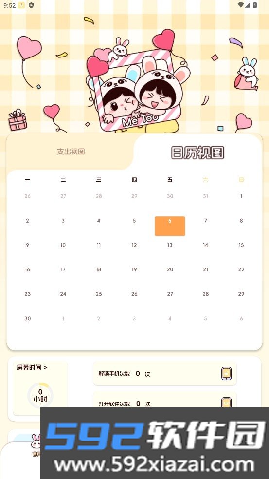 MeToo安卓官方最新版截图10
