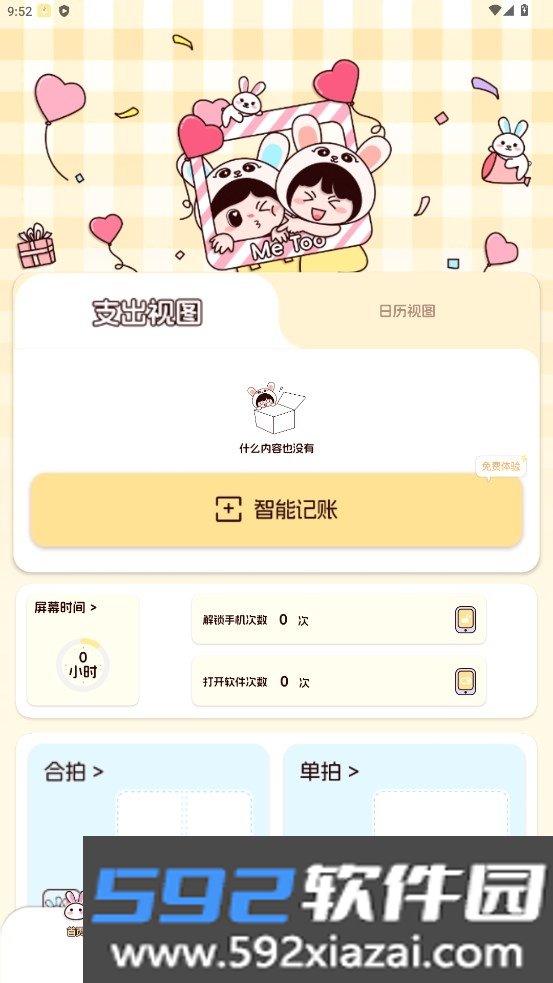 MeToo安卓官方最新版截图8