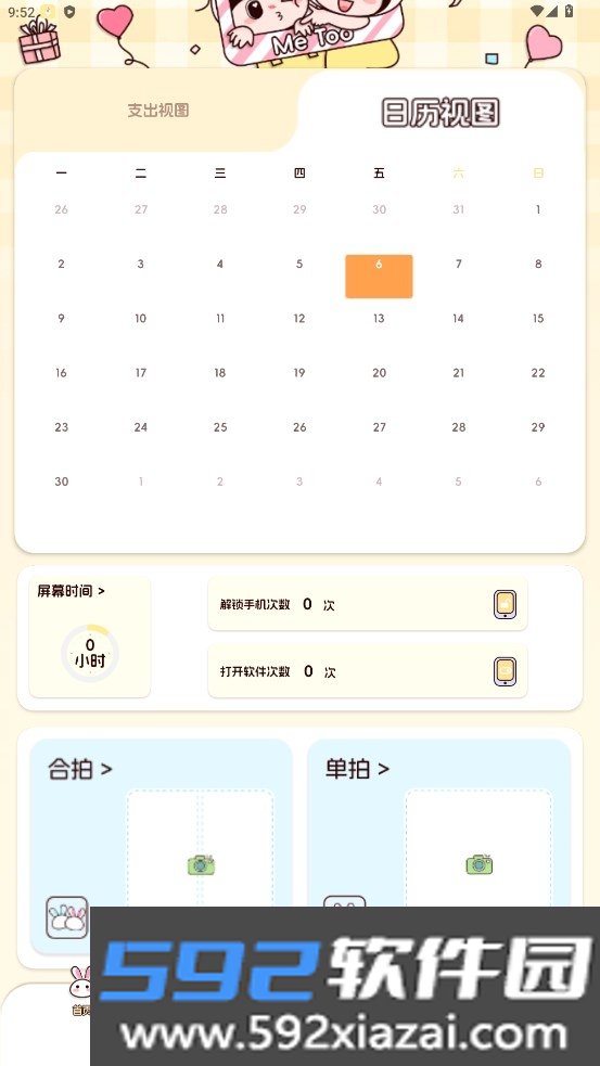 MeToo安卓官方最新版截图9