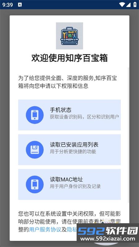 知序百宝箱