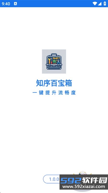 知序百宝箱app安卓手机版截图7