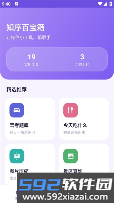 知序百宝箱app安卓手机版截图8