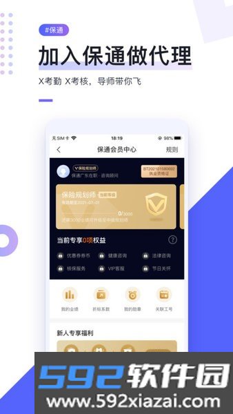 i云保保险中介云平台截图3
