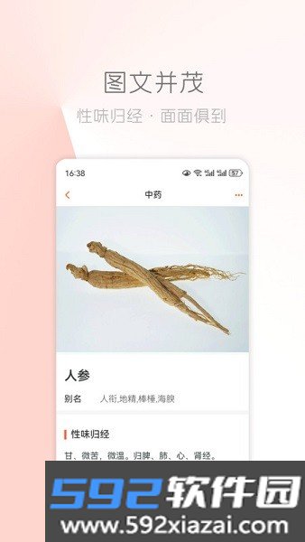 中医之家app