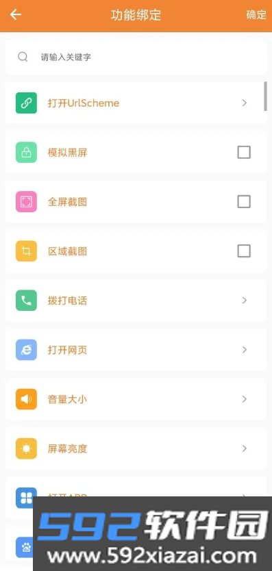 UrlScheme助手安卓版截图8