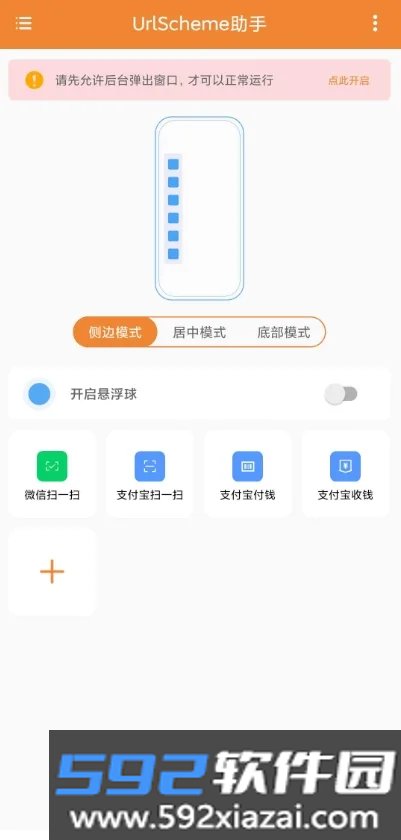 UrlScheme助手安卓版截图9