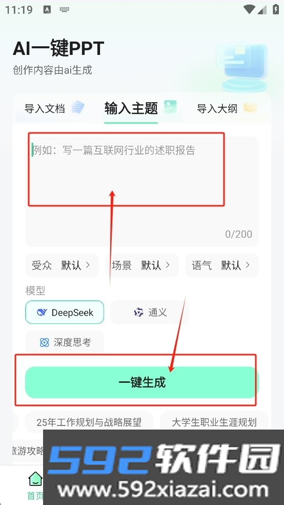 AI一键PPT.app