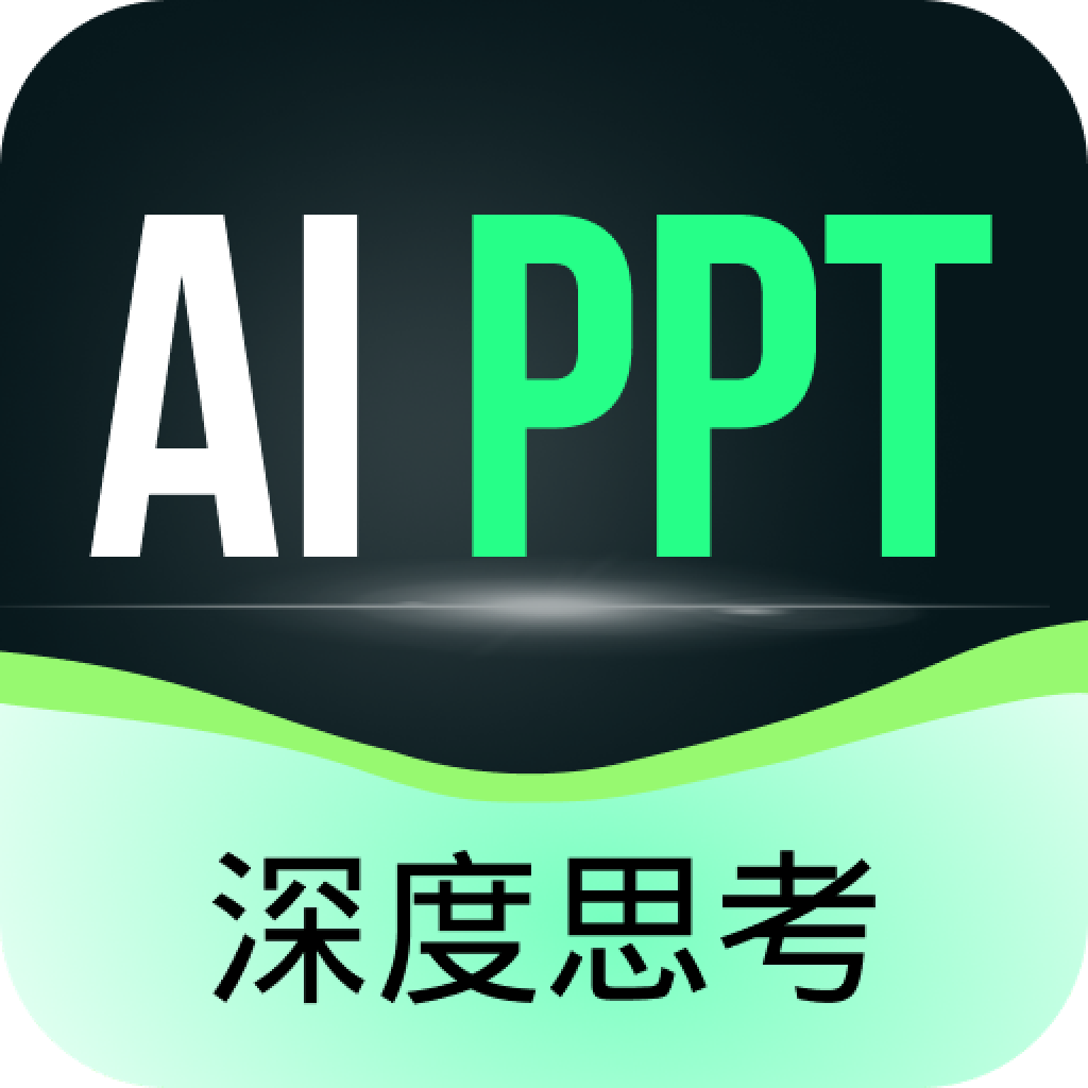 AI一键PPT.app官方下载