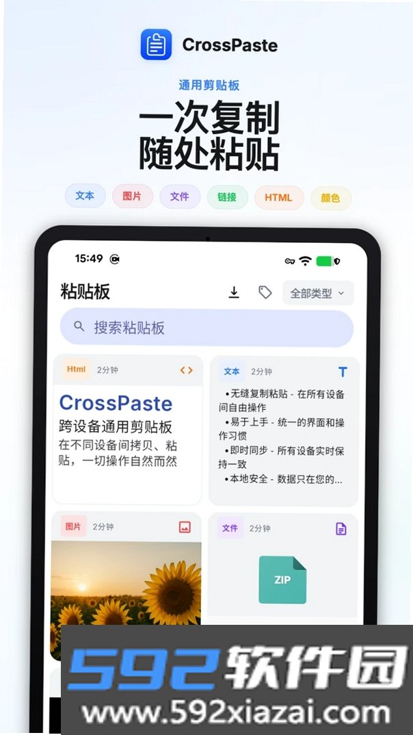 CrossPaste截图8