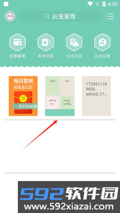 云虫爱看官方正版截图1