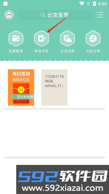 云虫爱看官方正版截图2