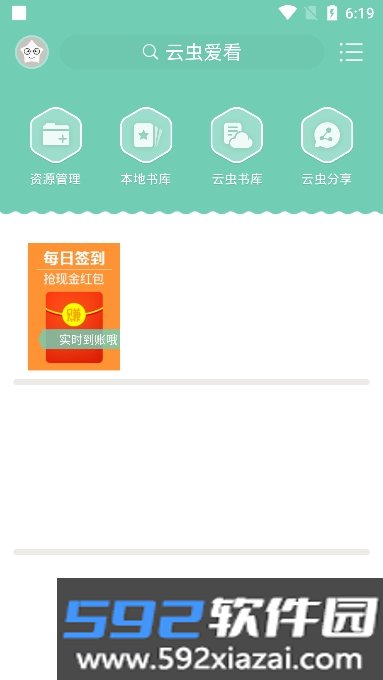 云虫爱看官方正版截图4