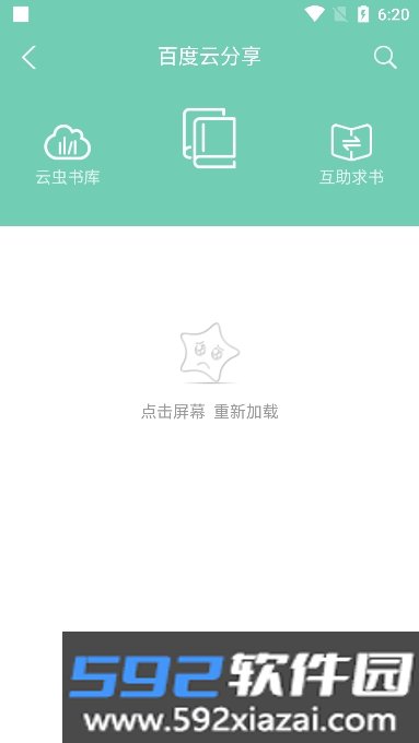 云虫爱看官方正版截图7