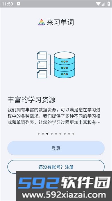 来习单词app
