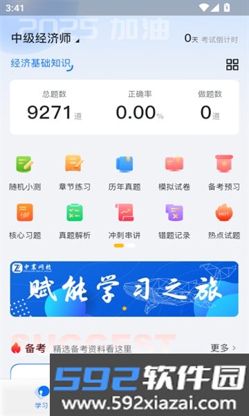 中震网校2026最新版本安卓版截图3