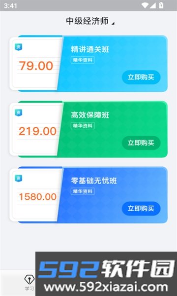 中震网校2026最新版本安卓版截图4