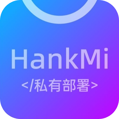 汉克米应用商店私有部署安装包