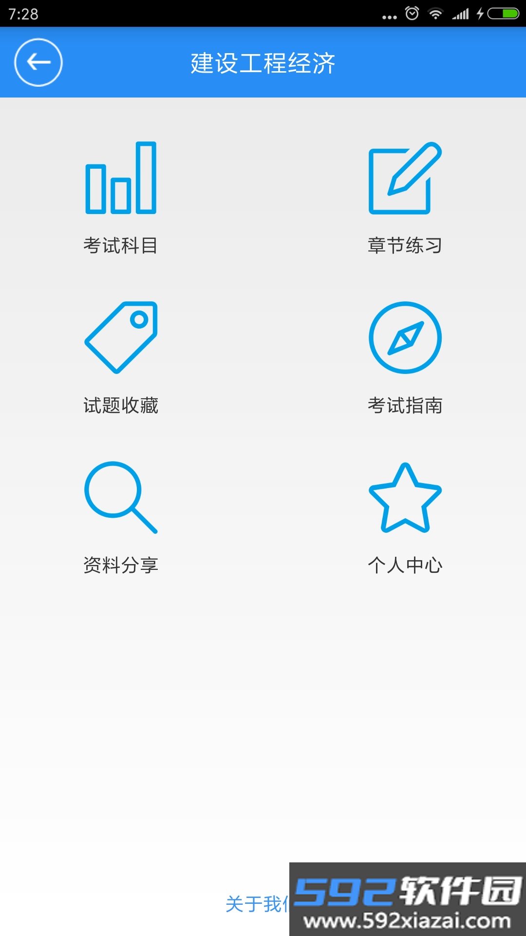 一建宝典2026官方最新版截图5