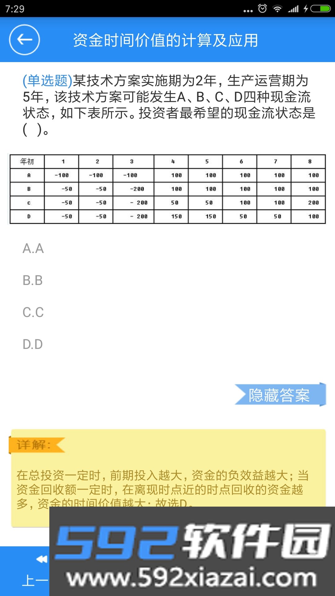 一建宝典2026官方最新版截图6