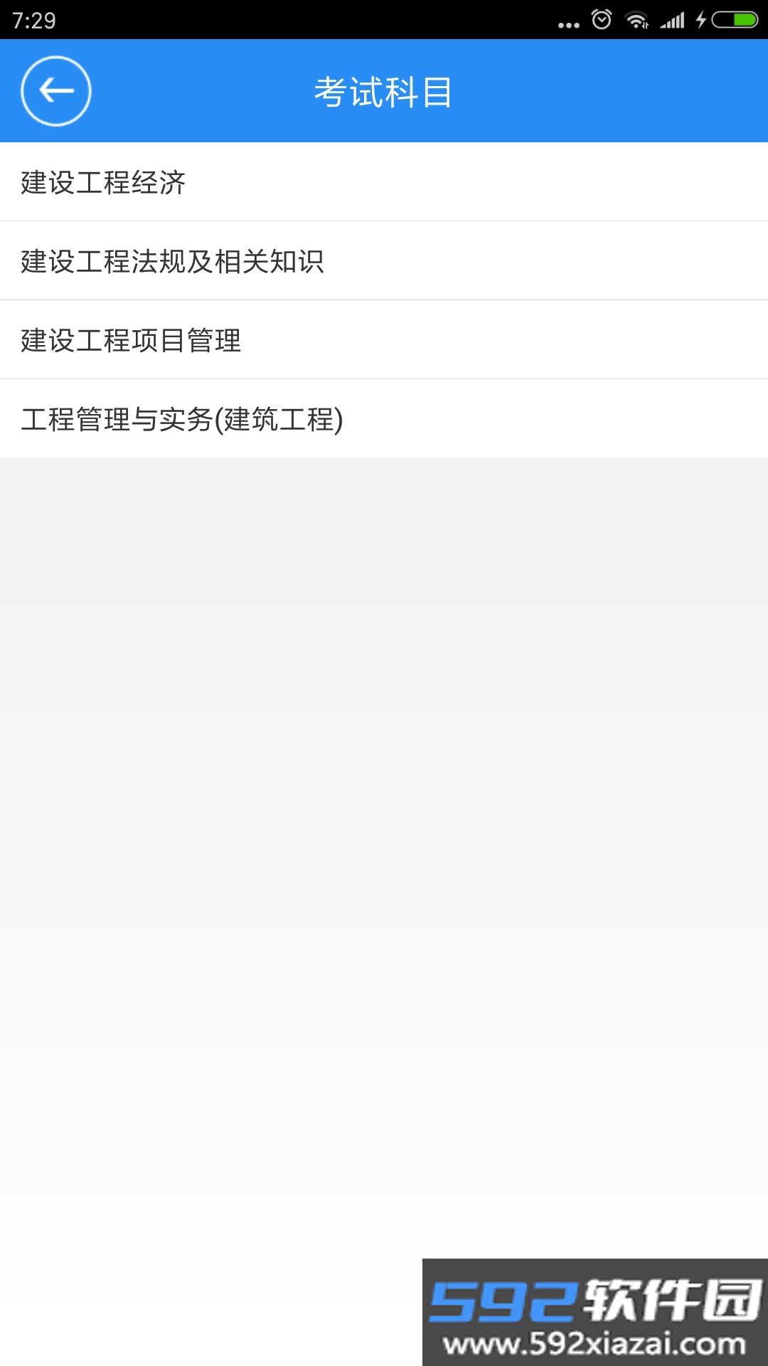 一建宝典2026官方最新版截图7