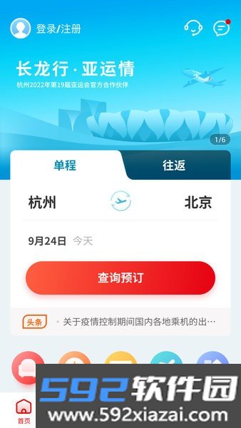 长龙航空订票
