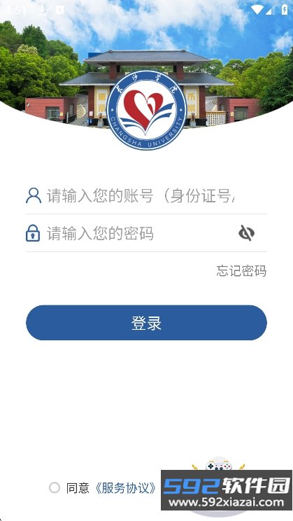 长沙学院app安卓下载最新版截图6
