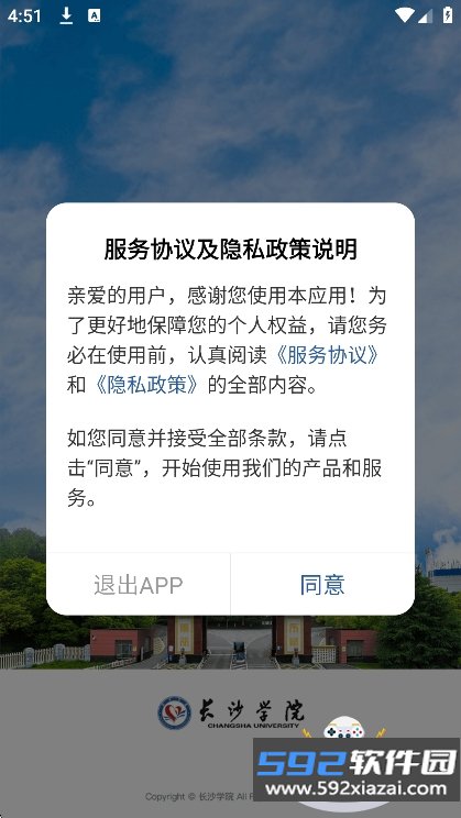 长沙学院app安卓下载最新版截图7