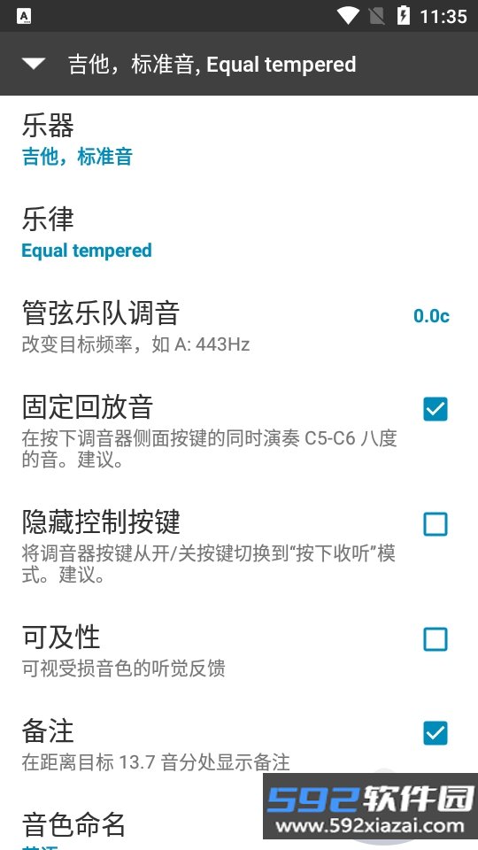 gStrings调音器安卓版最新版截图9