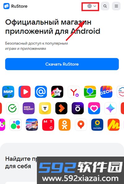 rustore应用商店app下载2026最新版截图8
