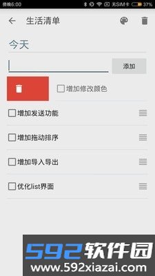 生活清单最新版本