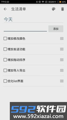 生活清单最新版本截图5