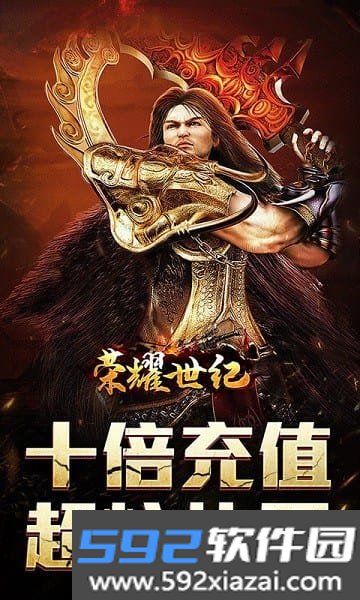 荣耀世纪传奇游戏