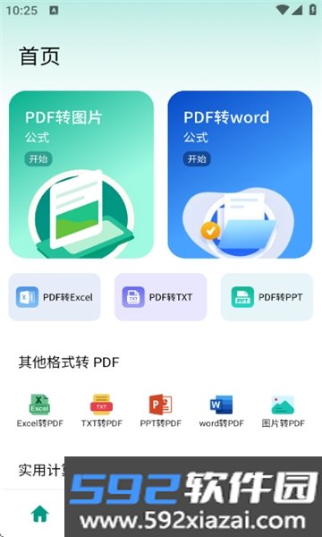 pdf mpjex安卓最新版本下载2026截图4
