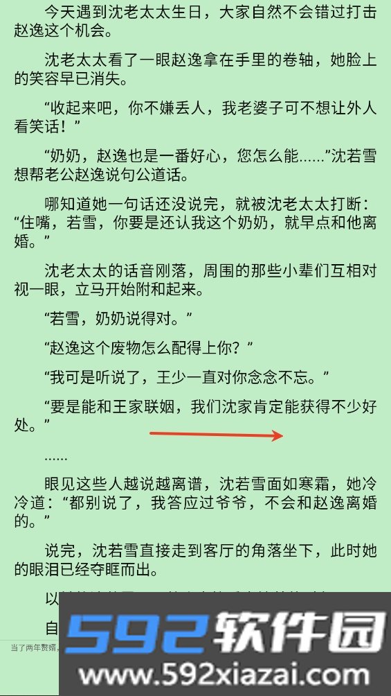 天天读书免费听书APP官方安卓版截图10