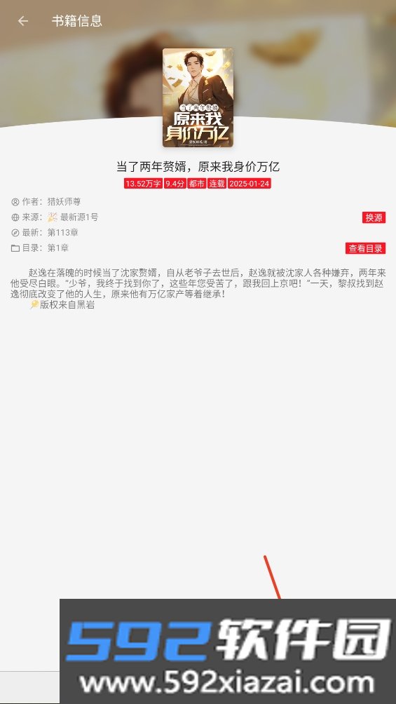 天天读书免费听书APP官方安卓版截图8