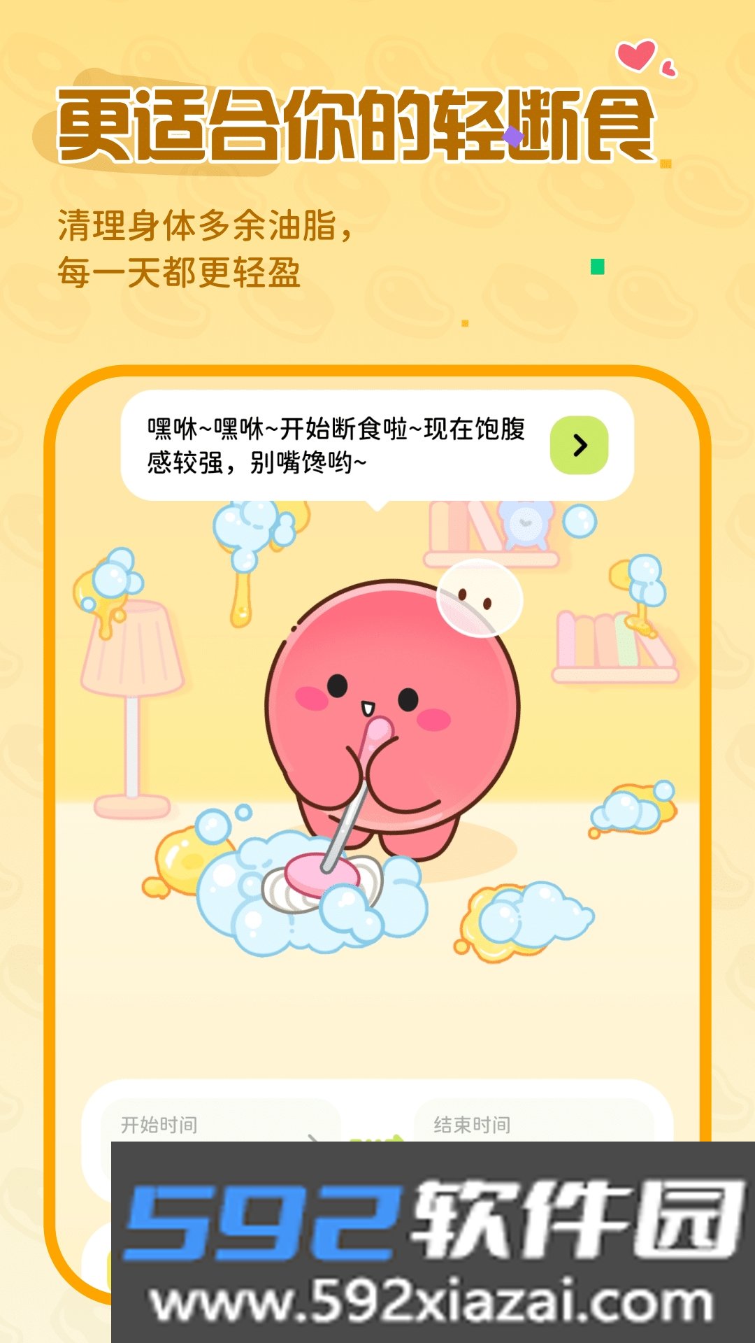 Bodii减肥软件手机版截图4