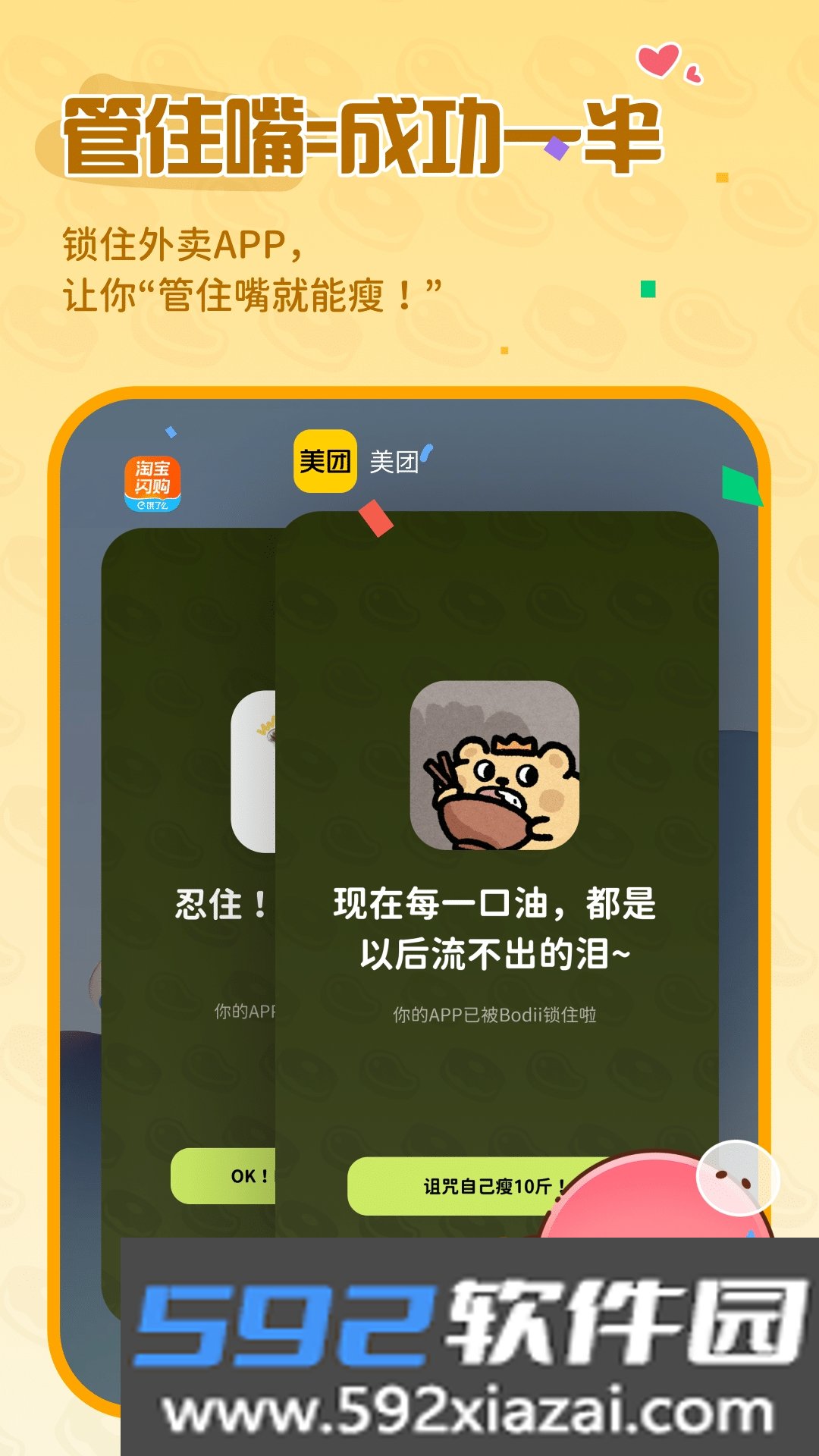 Bodii减肥软件手机版截图6