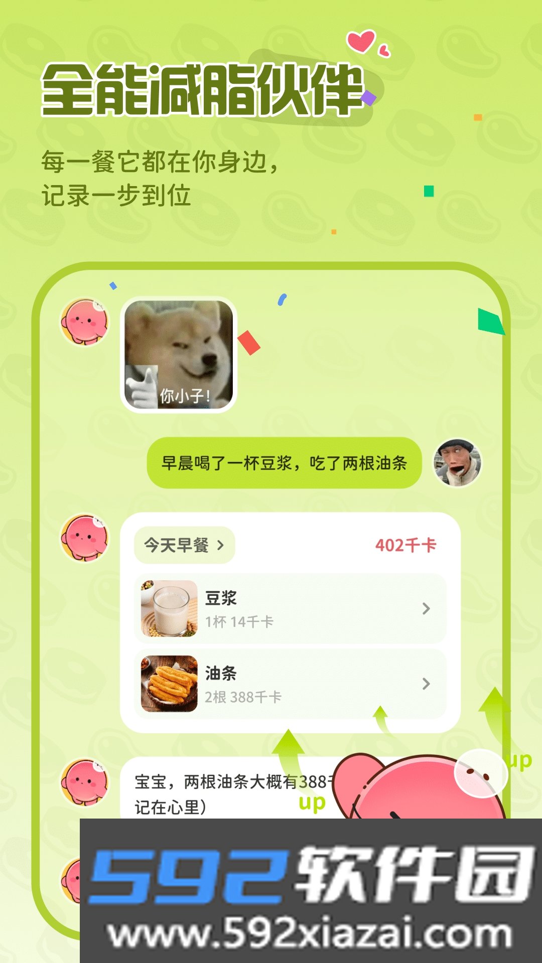 Bodii减肥软件手机版截图8