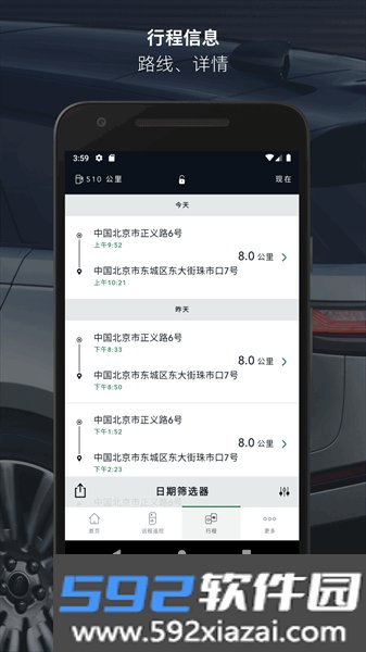 路虎智能驭领远程遥控