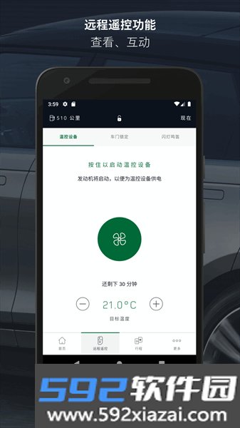 路虎智能驭领远程遥控最新版截图2