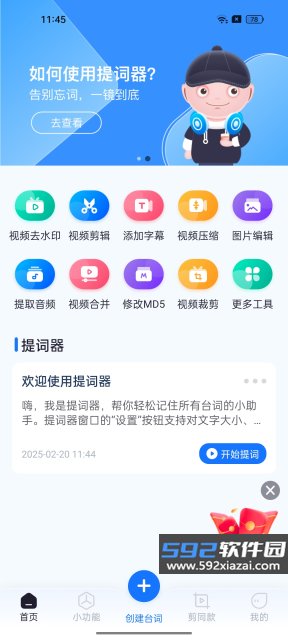 提词全能王免费版截图6