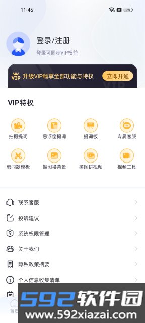 提词全能王免费版截图7