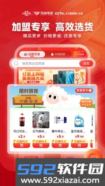 同福云商共享平台